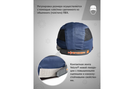 Каскетка защитная Легионер, тёмно-синяя от магазина Рабочий класс