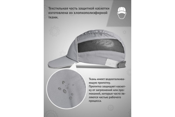 Каскетка защитная Легионер цв. Серый от магазина Рабочий класс