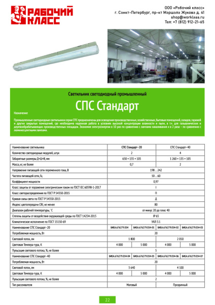 Светильник светодиодный промышленный СПС Стандарт-20 от магазина Рабочий класс
