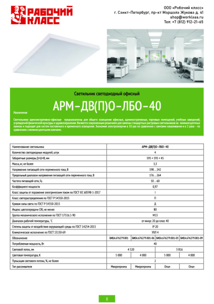Светильник светодиодный офисный АРМ-ДВ(П)О-ЛБО-40 от магазина Рабочий класс