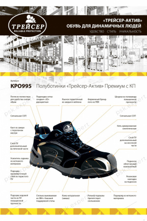 Полуботинки Трейсер-Актив Премиум КП от магазина Рабочий класс