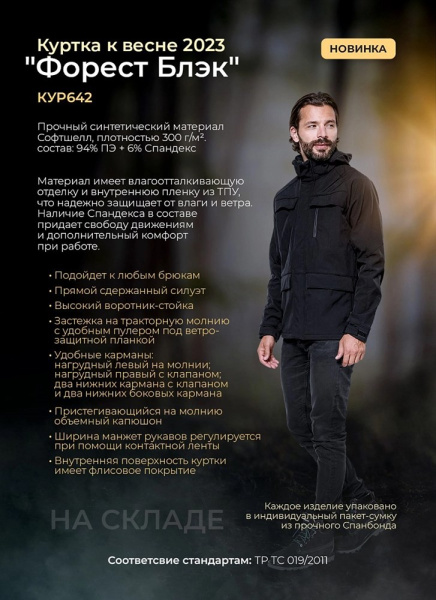 Куртка Форест-Блэк, цв. черный от магазина Рабочий класс