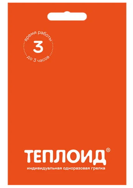 Автономный источник тепла Теплоид 3 часа от магазина Рабочий класс