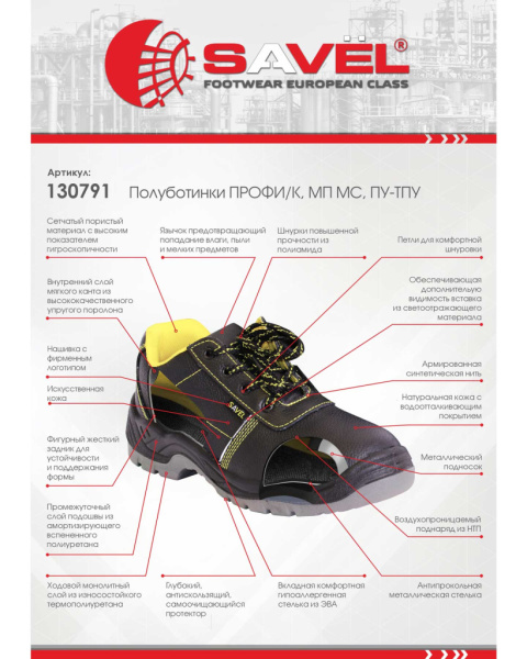 Полуботинки "SAVEL-Профи РТ" МП МС, ПУ-ТПУ от магазина Рабочий класс