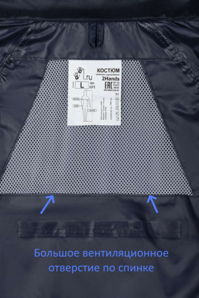 Плащ влагозащитный 2Hands, цв. синий от магазина Рабочий класс