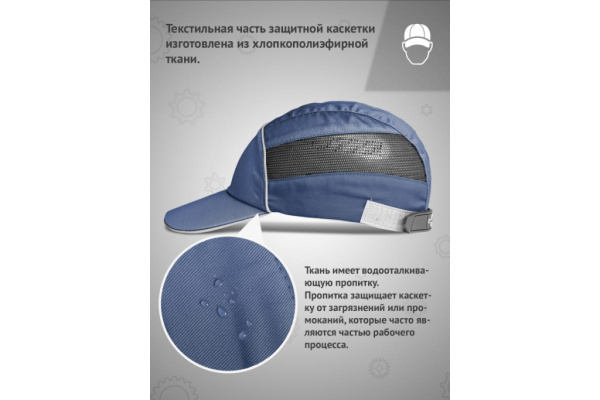 Каскетка защитная Легионер, тёмно-синяя от магазина Рабочий класс