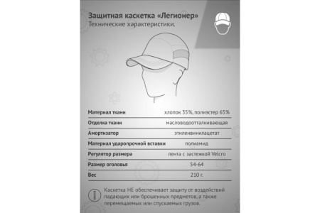Каскетка защитная Легионер, тёмно-синяя от магазина Рабочий класс