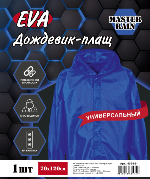Дождевик с капюшоном цв. синий, тк. EVA, на кнопках (Оптитрейд) от магазина Рабочий класс