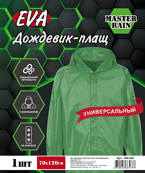 Дождевик с капюшоном цв. зеленый, тк. EVA, на кнопках (Оптитрейд) от магазина Рабочий класс
