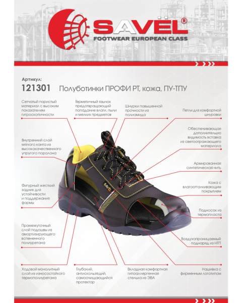 Полуботинки "SAVEL-Профи РТ" ПУ-ТПУ от магазина Рабочий класс