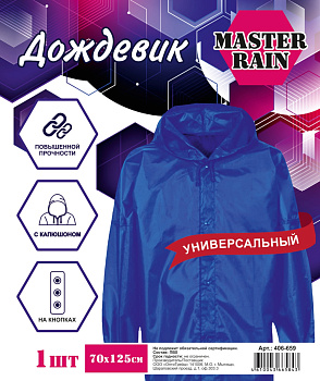 Дождевик с капюшоном цв. синий, тк. ПВХ, на кнопках (Оптитрейд) от магазина Рабочий класс