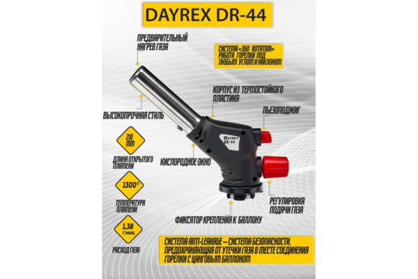 Газовая горелка DAYREX-44 1/10/50 от магазина Рабочий класс